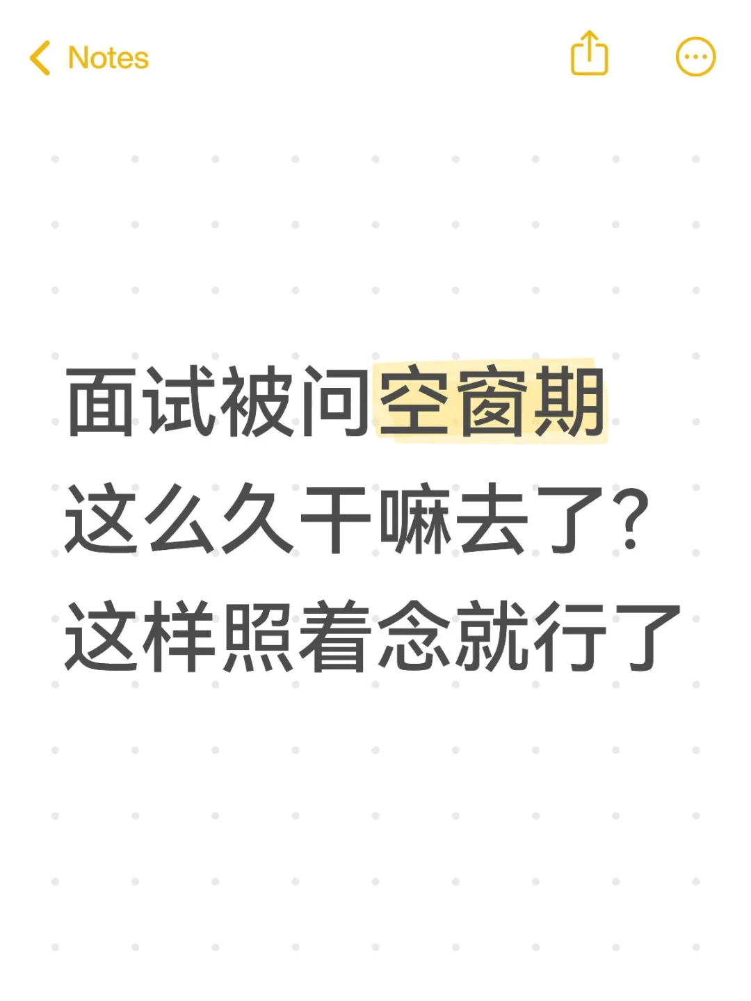 你看💁‍♀️这才是hr想听到的Gap期理由