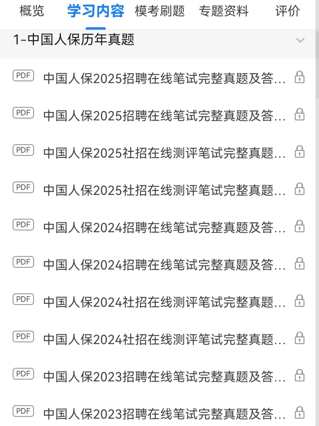 中国人保测评笔试，反反复复就这些！