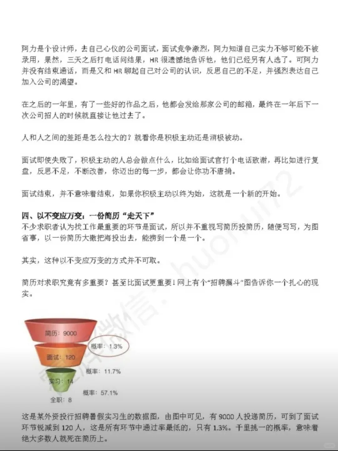 企业招聘月薪 92 万！怎样才能找到好工作？