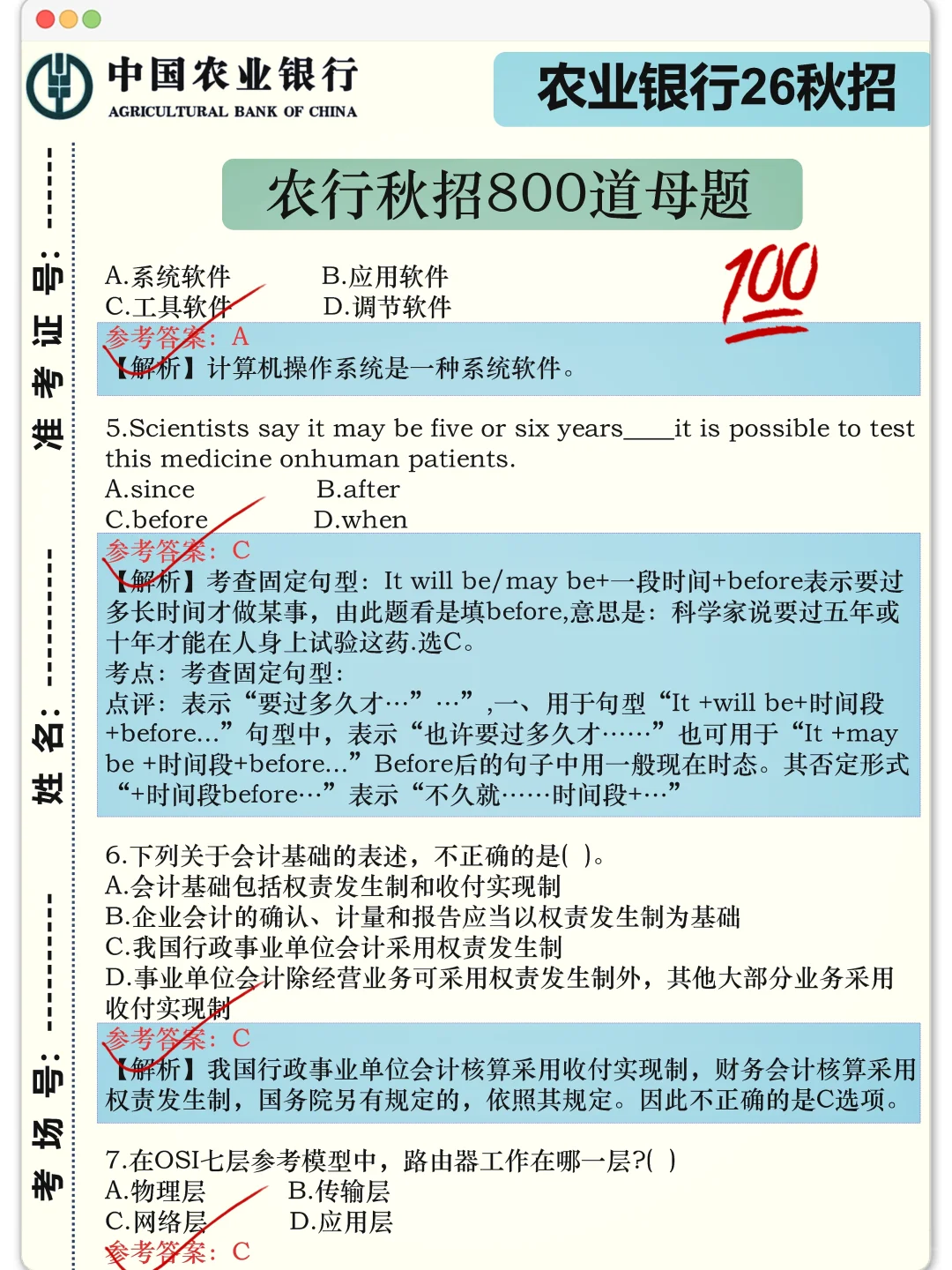 26农行秋招会惩罚每一个对烤试不上心的人！