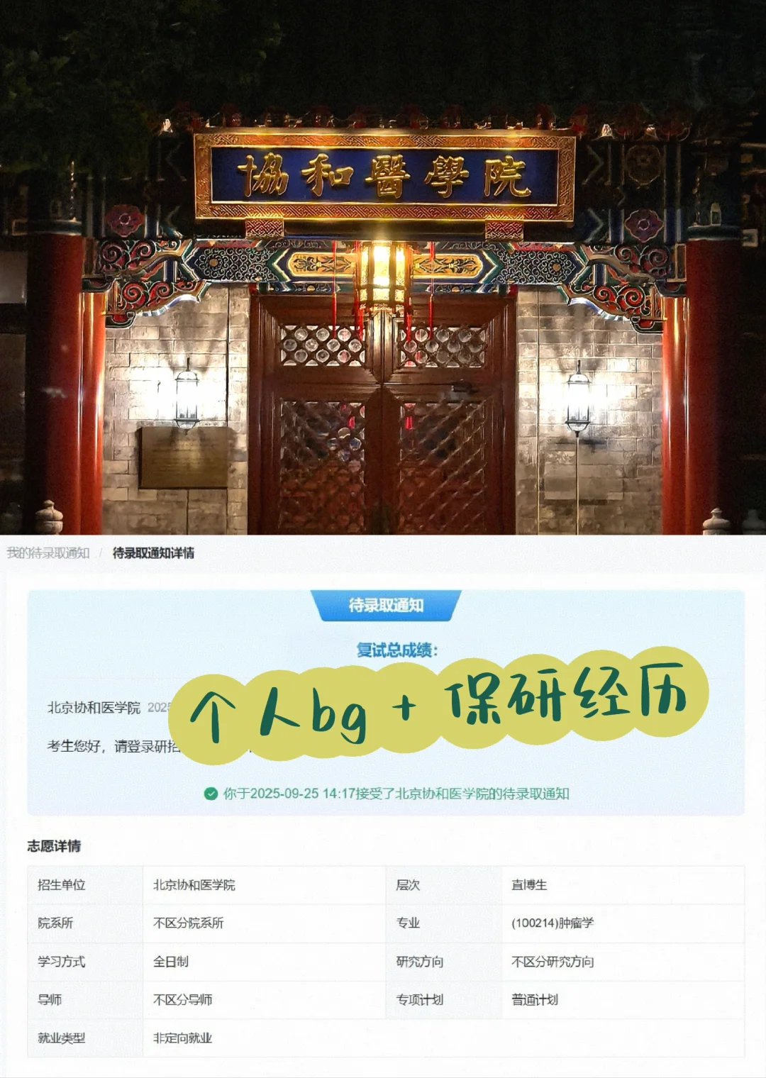直博协和|个人bg大揭秘！