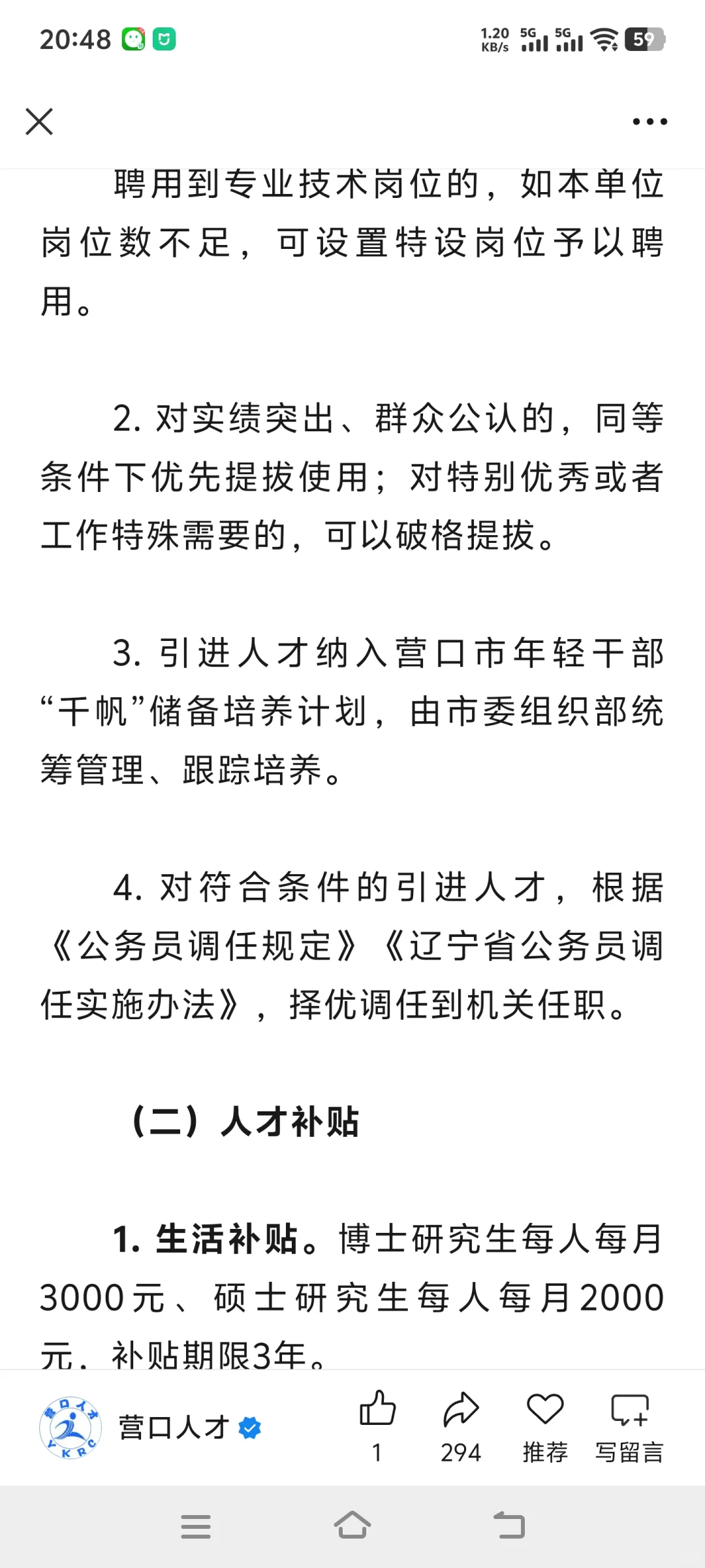 营口2026年人才引进公告来啦