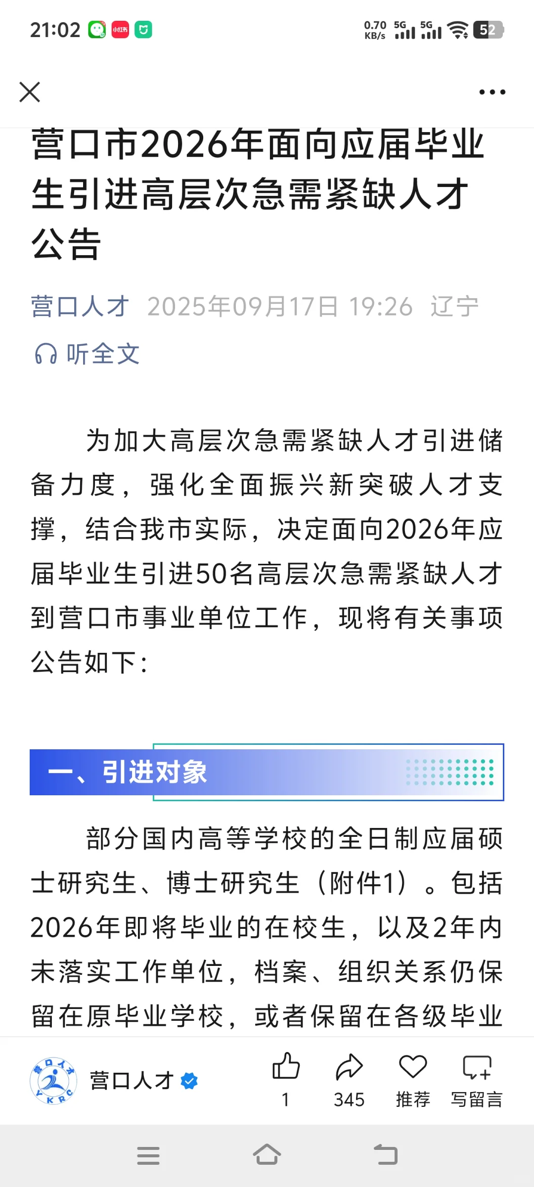 营口2026年人才引进公告来啦
