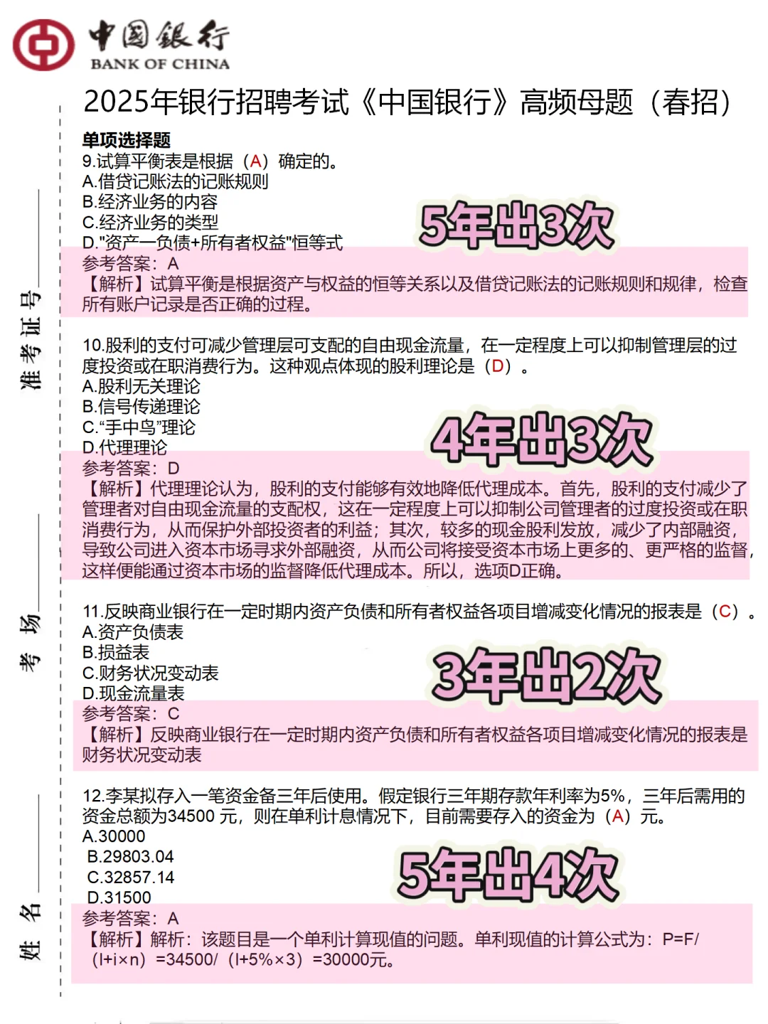25中国银行春招笔试，嗒案已出，直接背