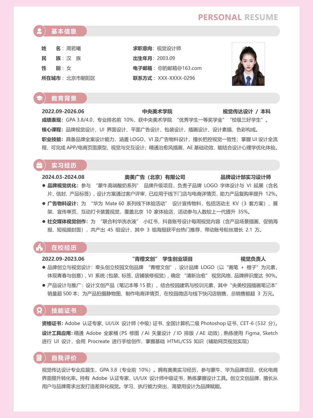 应届生求职简历 | HR 一眼喜欢❤️