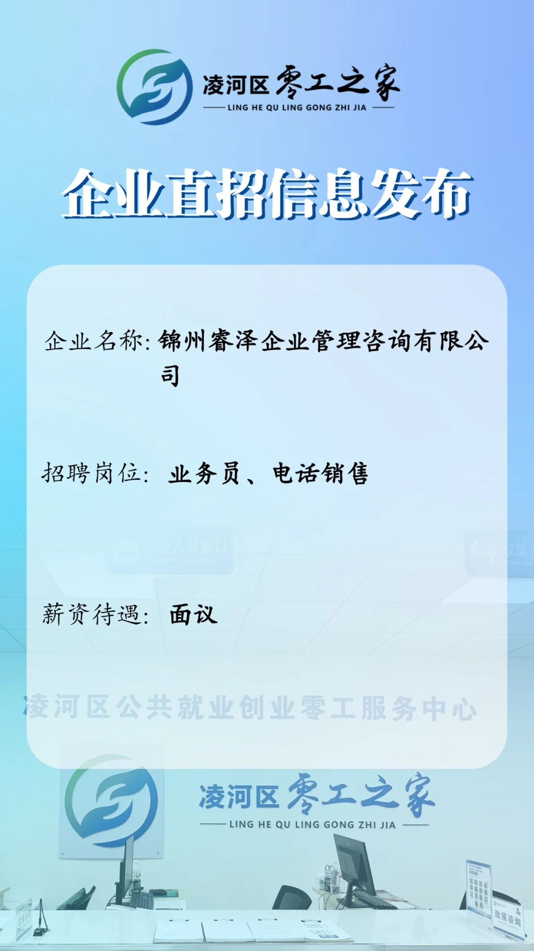 零工之家企业直招信息第四期