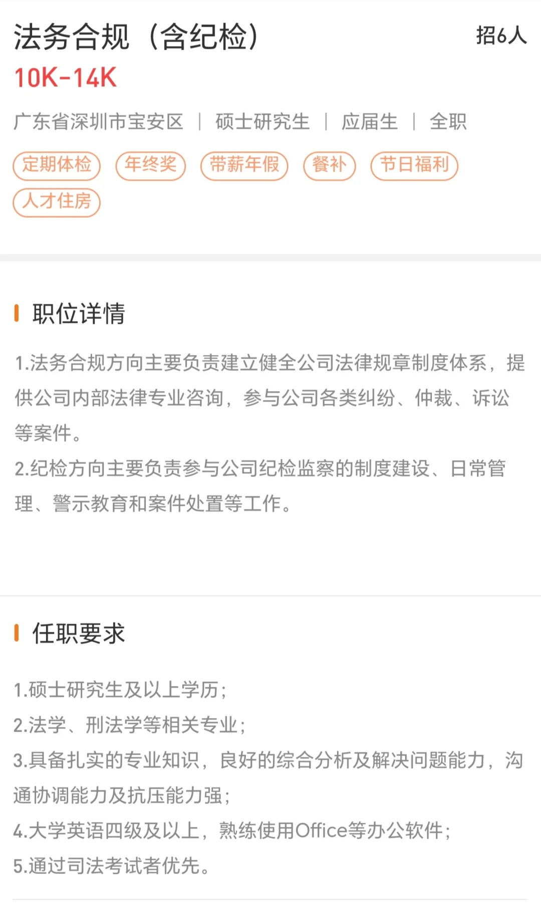 26深圳机场集团秋招：思政中文新传法学英语