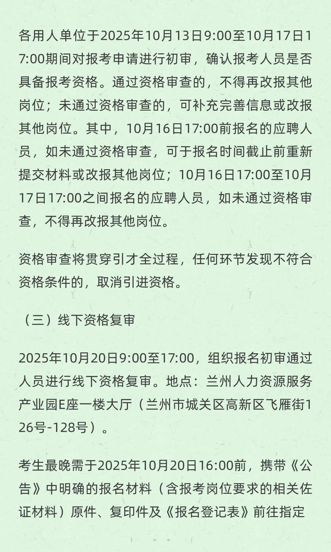 甘肃兰州引进高层次人才和急需紧缺专业人才