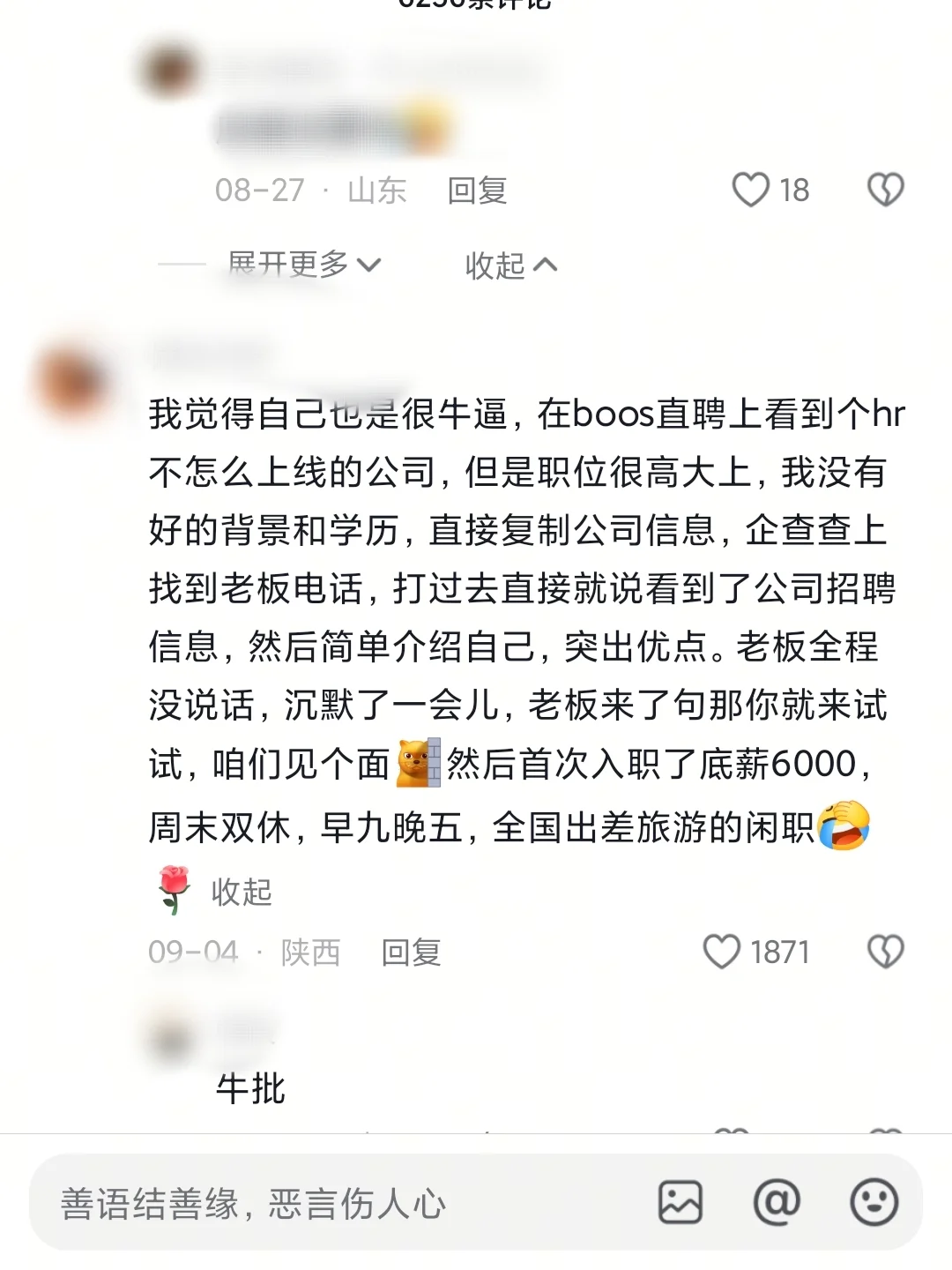 邪修找工作就是快！