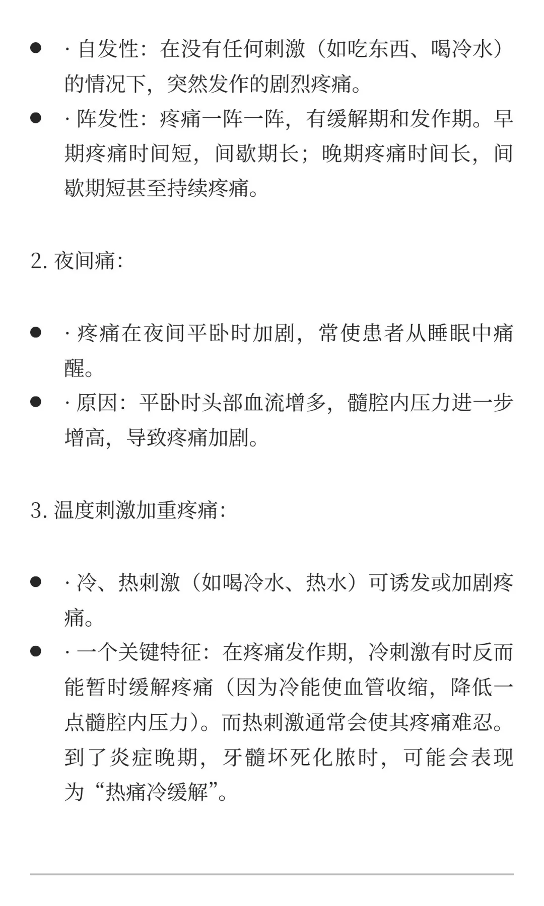 口腔内科学——急性牙髓炎