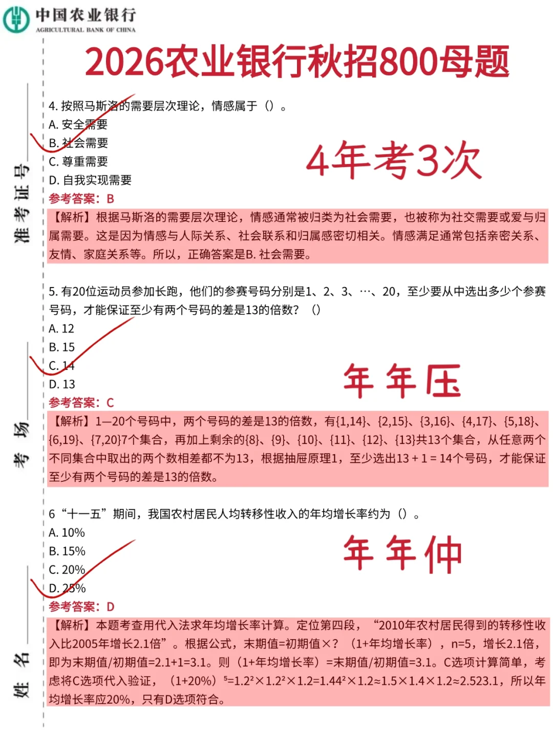 因为考过了农行，所以说一下考试怎么答