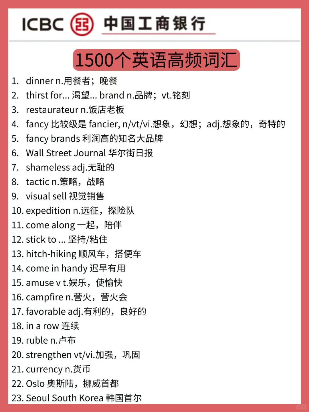 工商银行秋招无非这800母题，背完稳了！