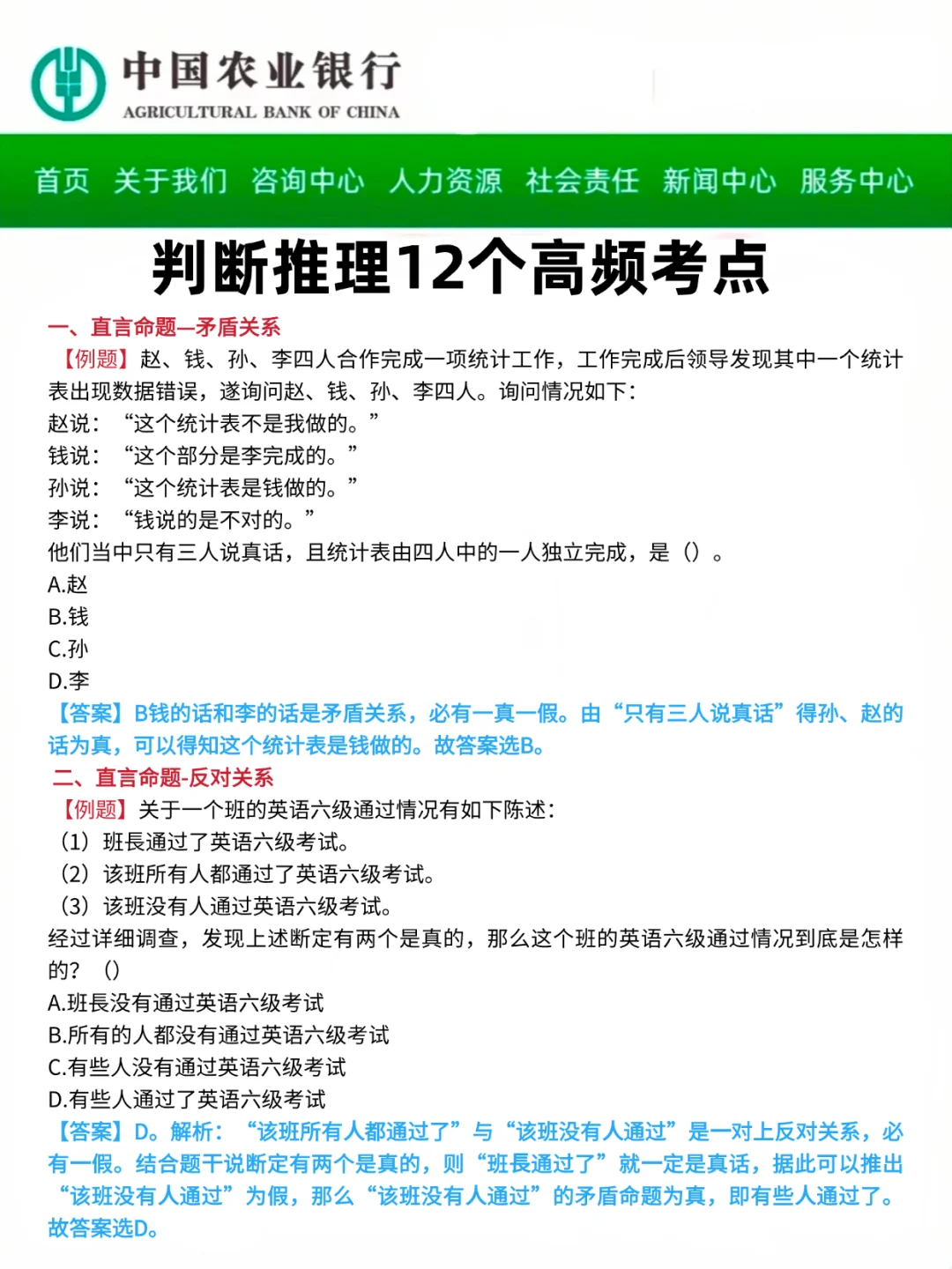 因为考过了农行，所以说一下考试怎么答