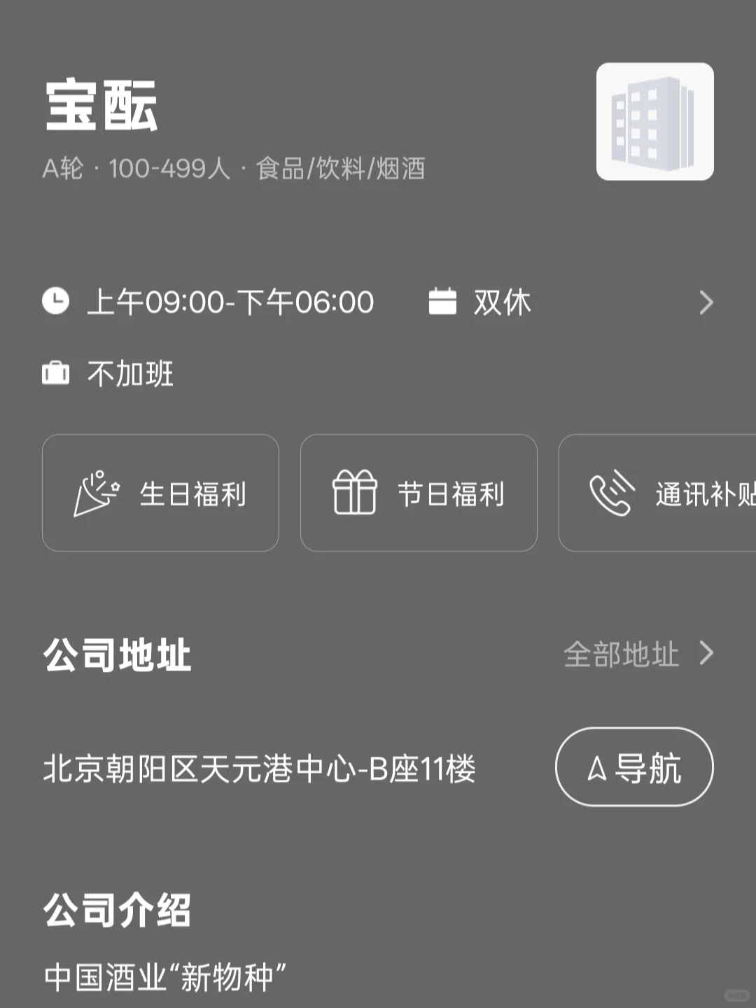北京小而美双休公司总结