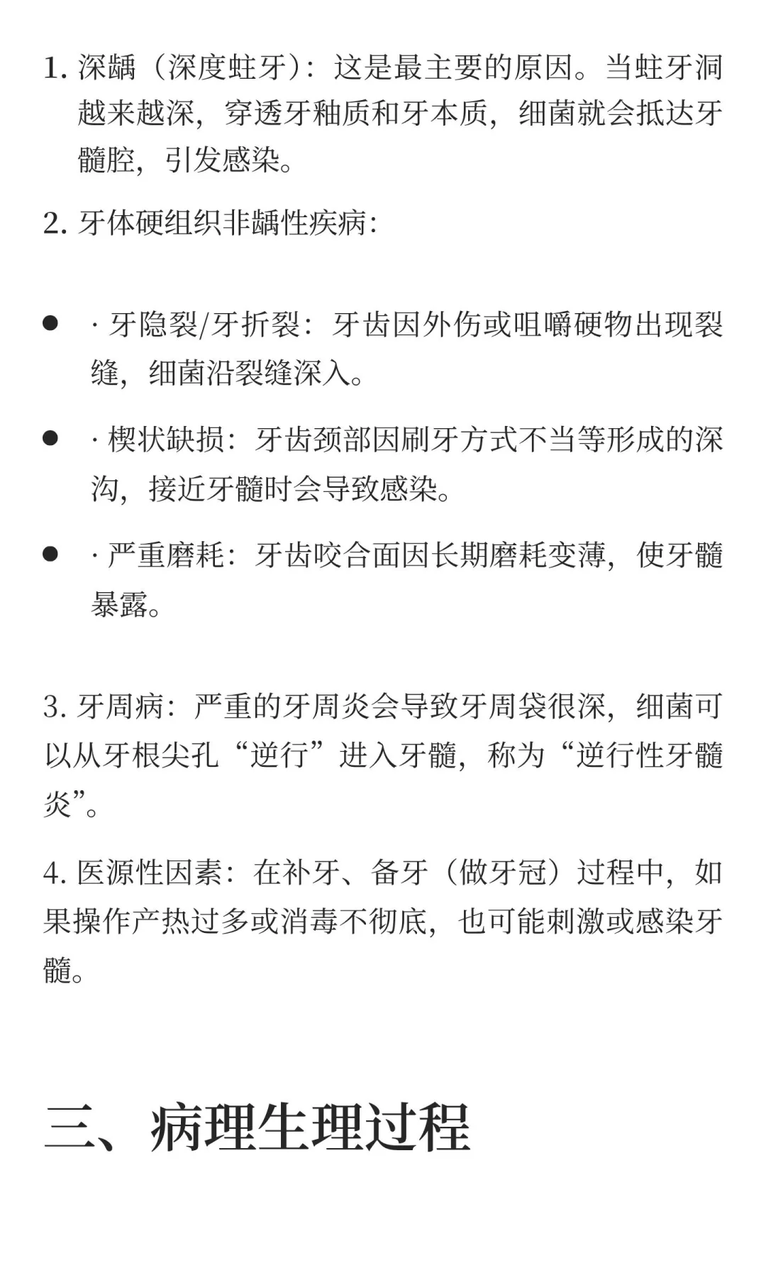 口腔内科学——急性牙髓炎