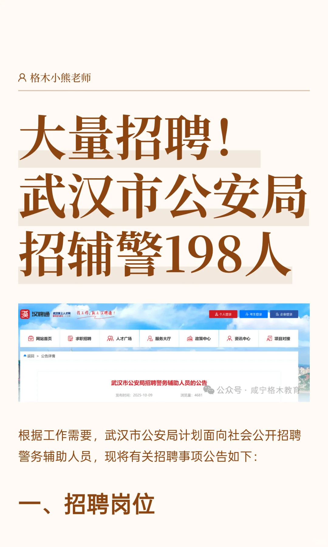 大量招聘！武汉市公安局招辅警198人