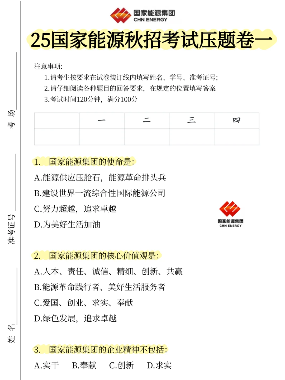 25国家能源秋招，考试内容已出，抓紧背