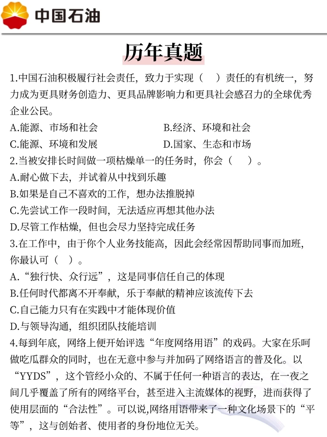 26中石油校园招聘，就考这些内容，抓紧背
