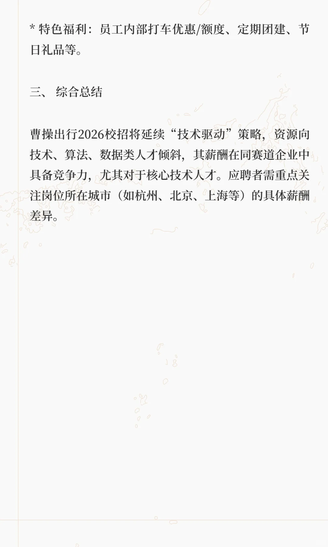 曹操出行招聘公告笔试面试工资待遇发展前景