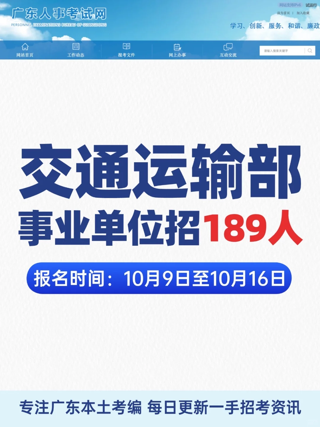 交通运输部招189人！大专起报！岗位表⬇️