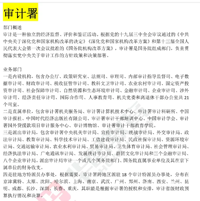 国考14个招录部门简介