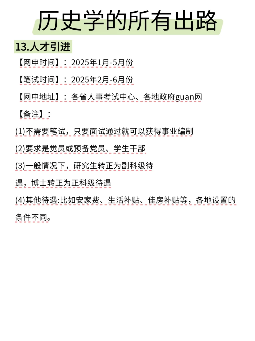 历史学的出路来啦