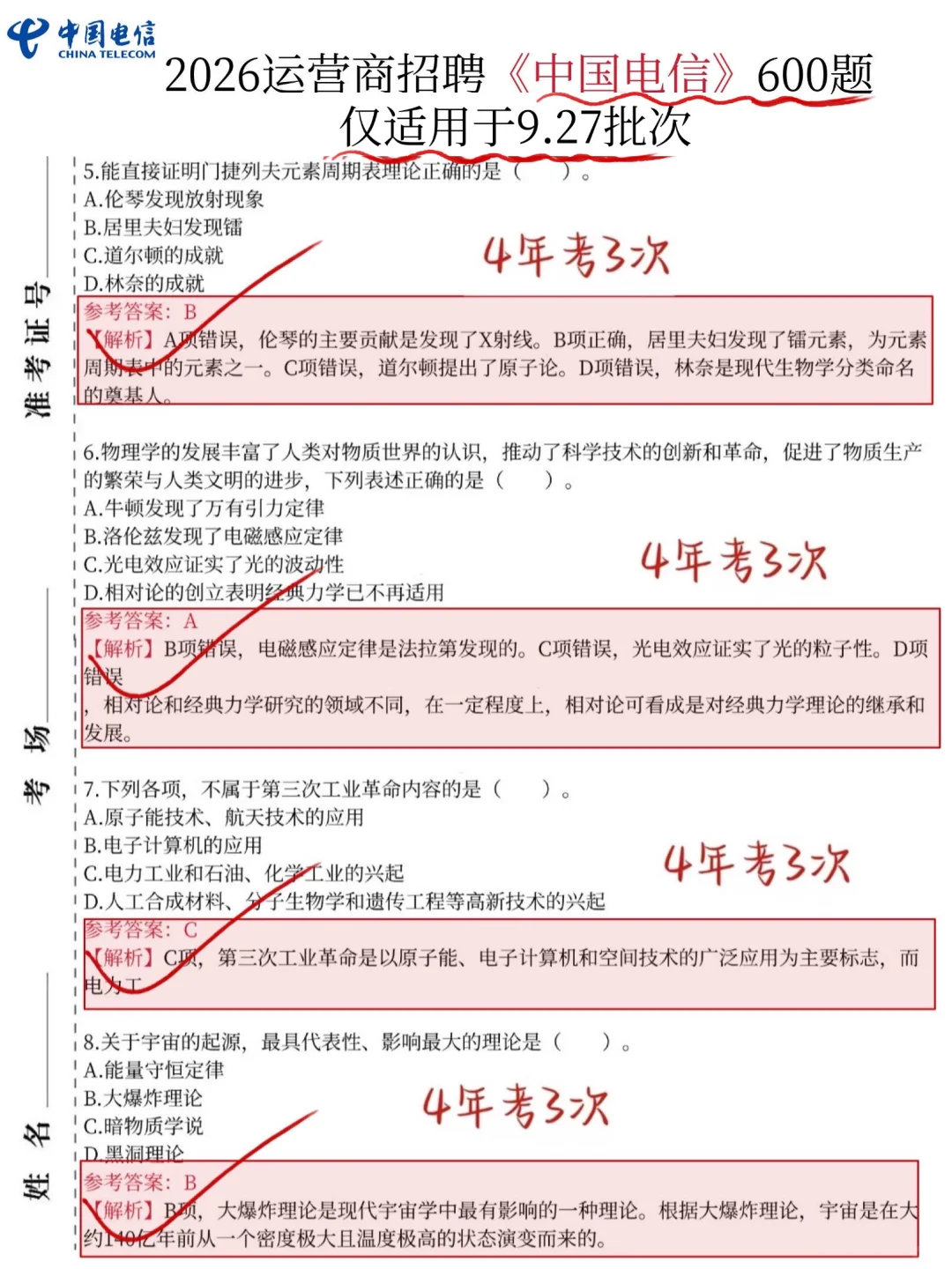 提醒一下，9.27中国电信笔试，就这600母题