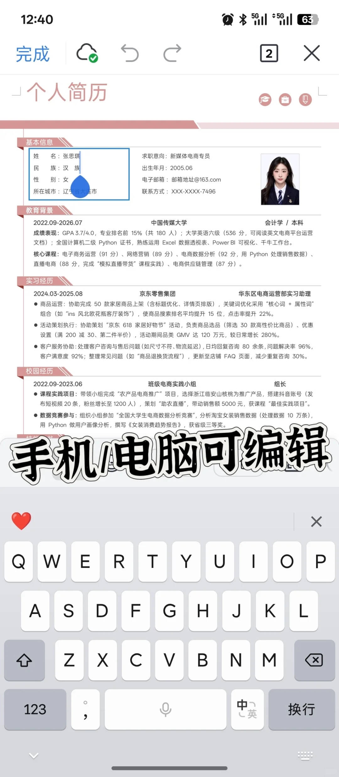 秋招校招求职电子简历模板，手机/电脑可编辑