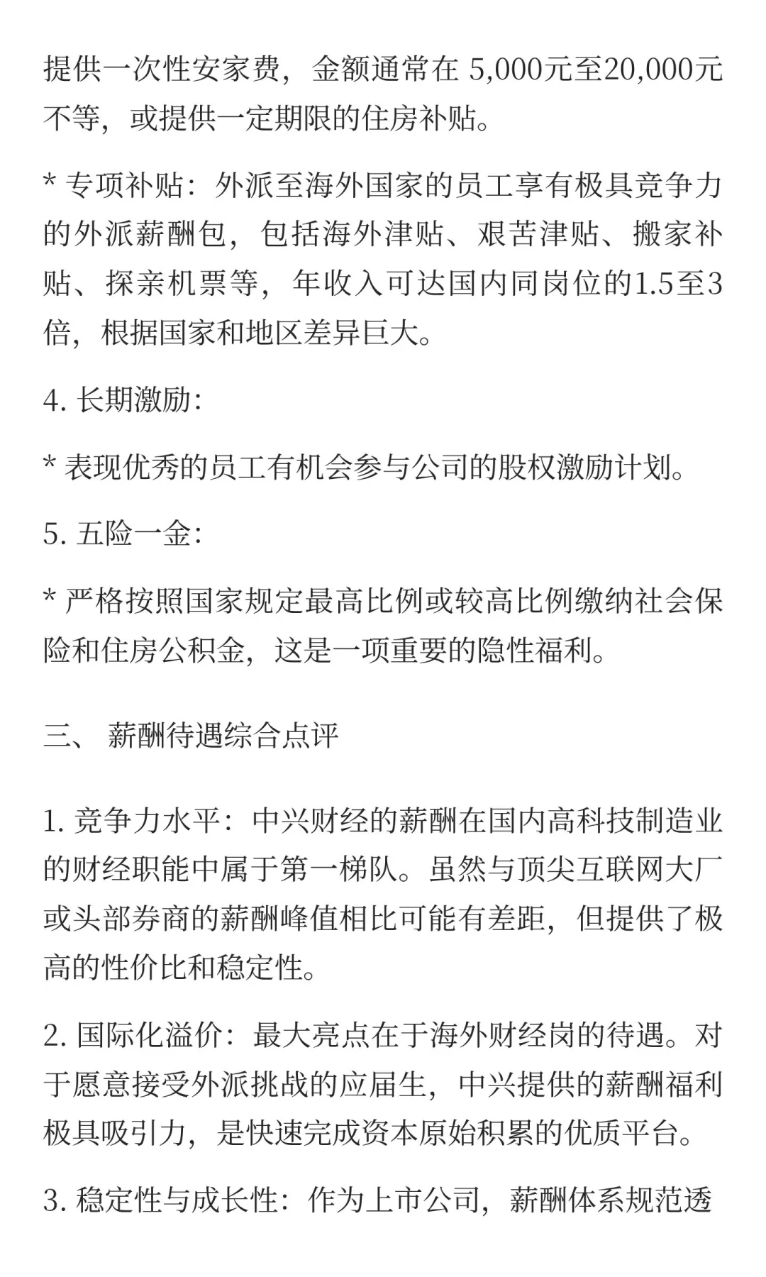中兴财经招聘信息笔面试经验和工资待遇发展