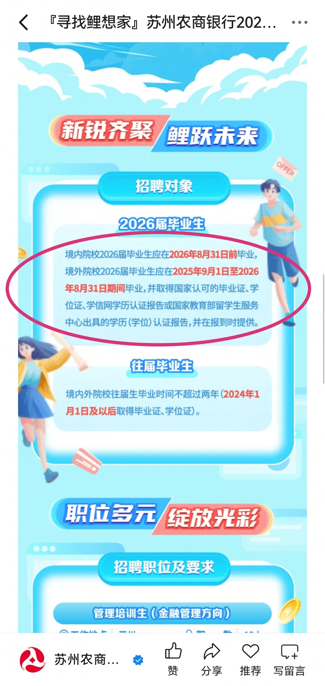 10.8秋招校招一直记得往届生的！加油💪