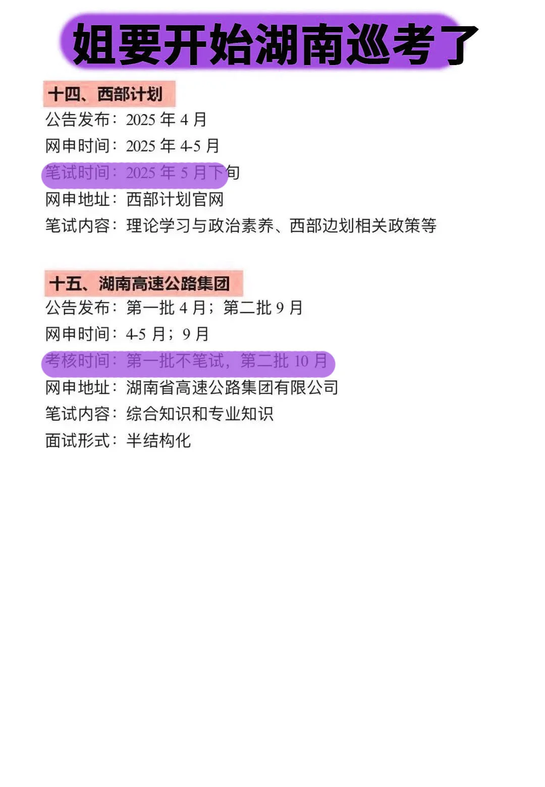 湖南同学的所有退路！