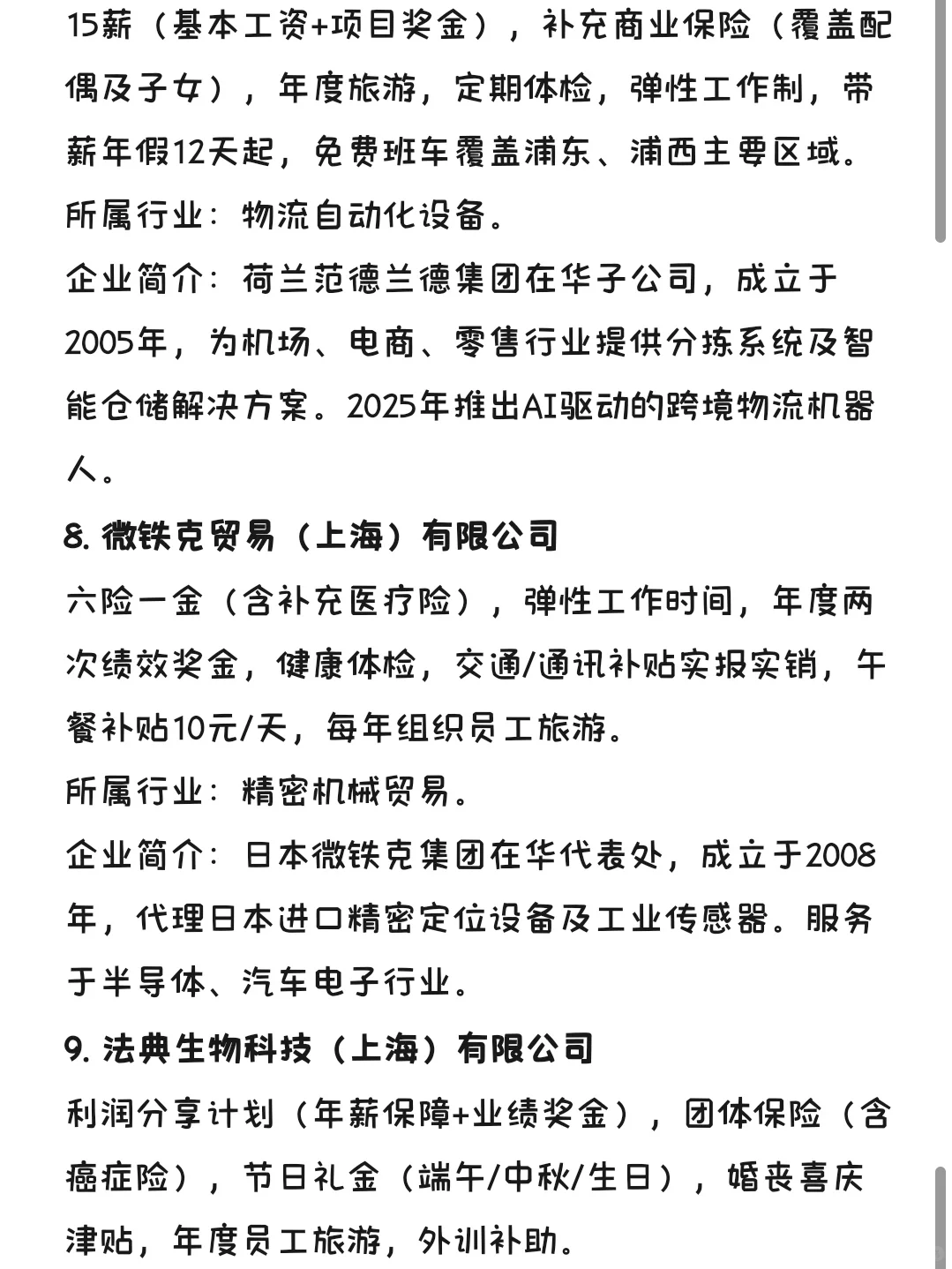 冷门但意外好进的外企—上海篇