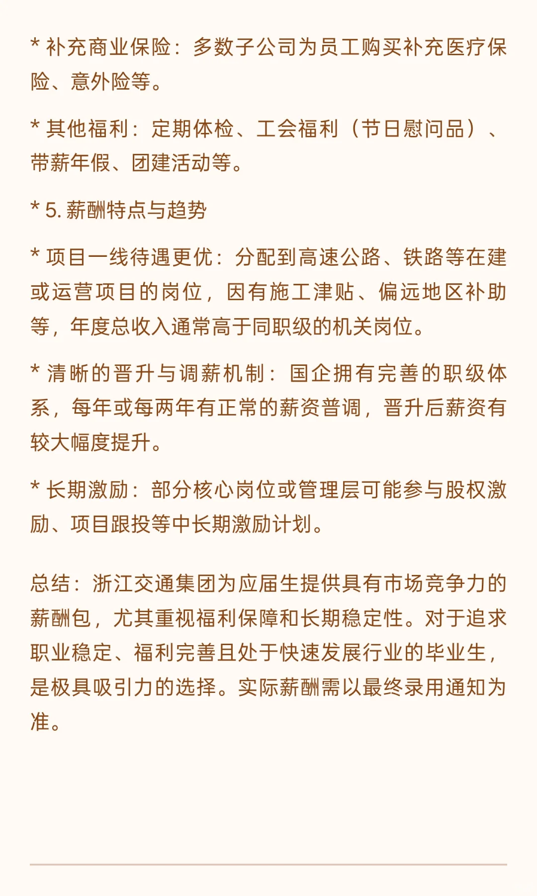 浙江交通集团招聘公告笔试面试工资待遇发展