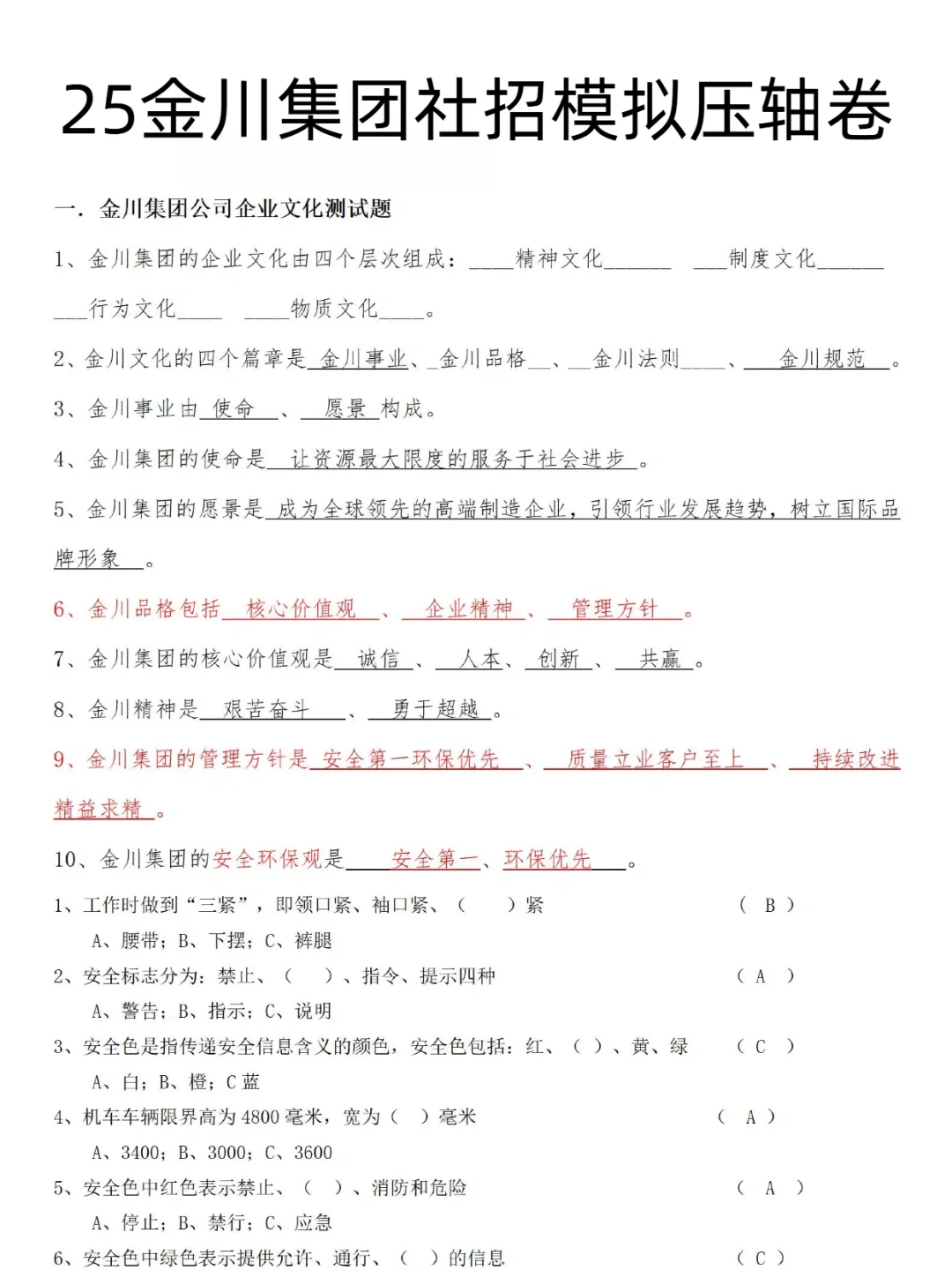 25金川集团社招模拟压轴卷
