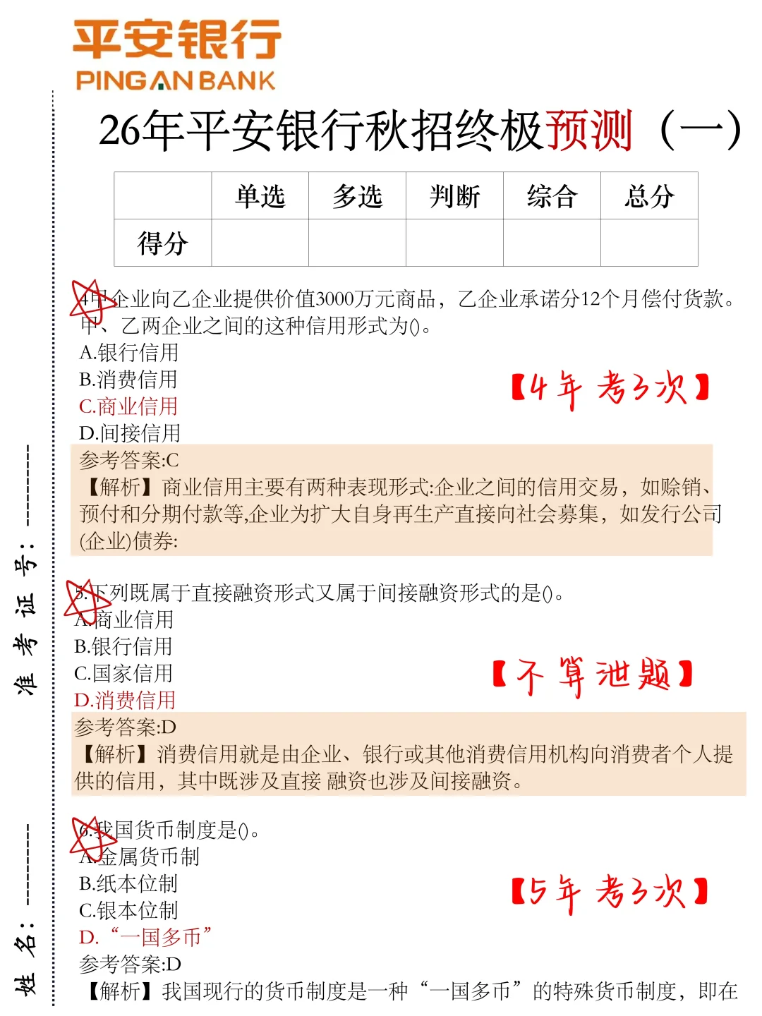 平安银行秋招，去年压的挺准，不知道今年怎样
