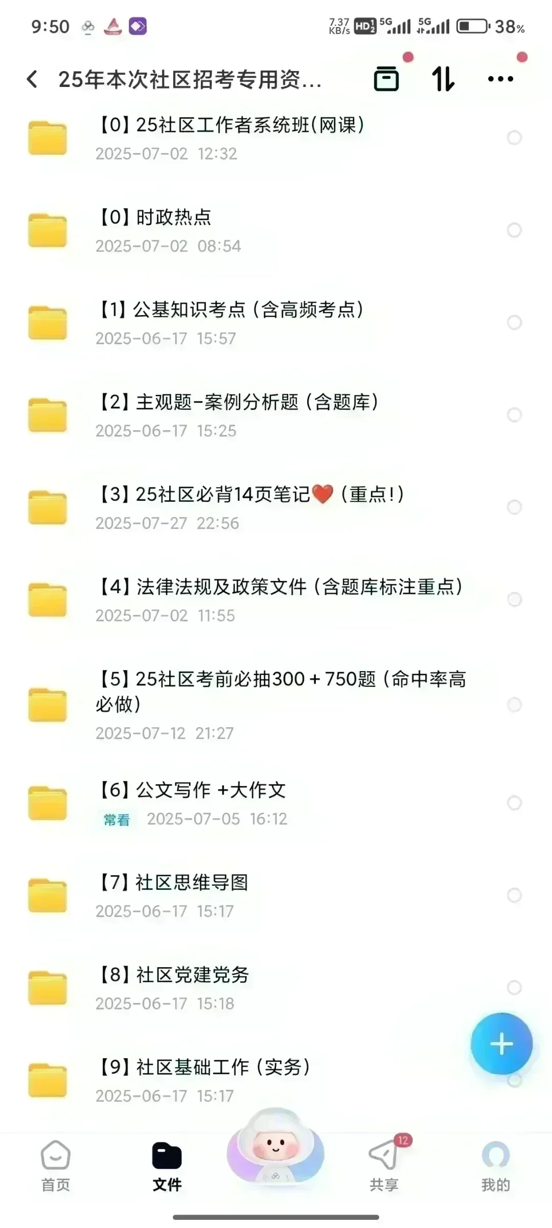找到了！裕安区社区工作者真题17-24年