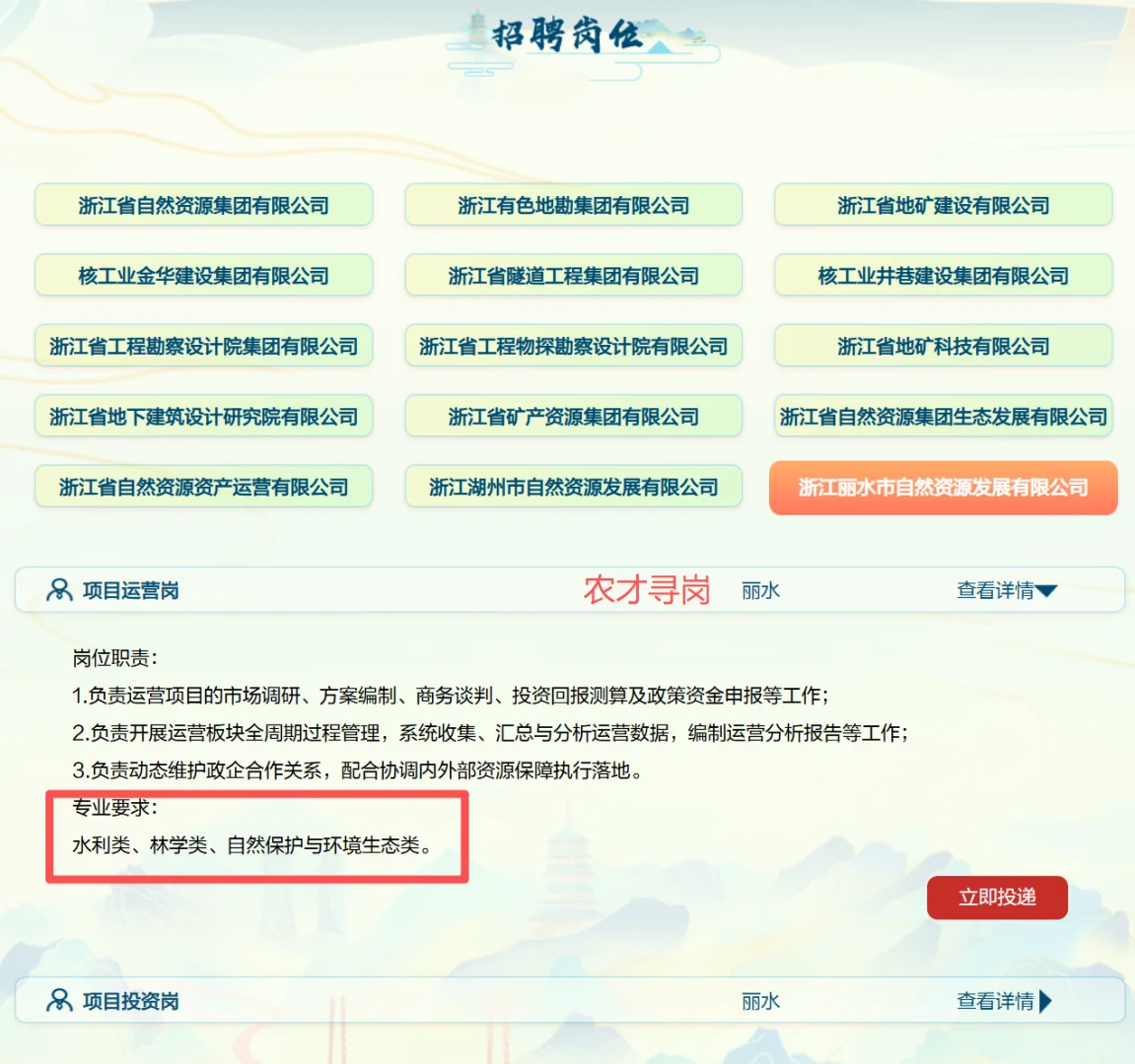 国企｜浙江自然资源集团26届招聘农学林学类