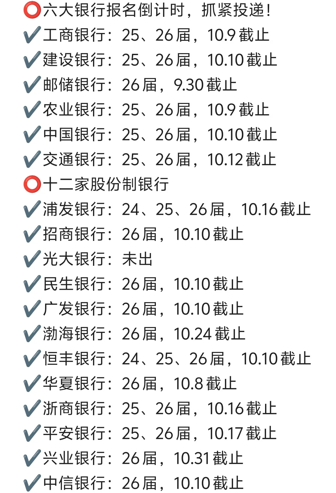 紧急！金九最后一天！免笔试岗截止，手慢无