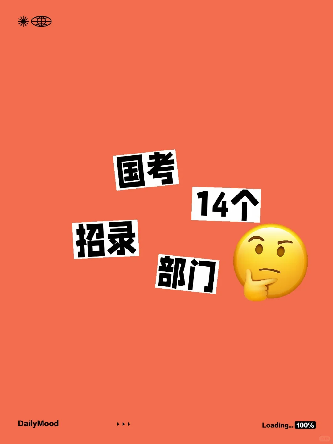国考14个招录部门简介