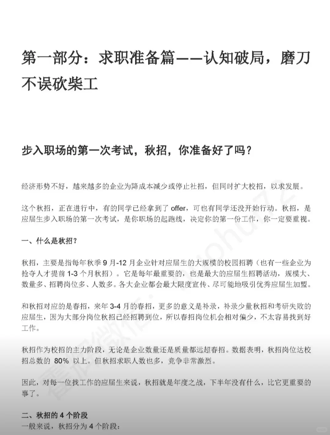 企业招聘月薪 92 万！怎样才能找到好工作？
