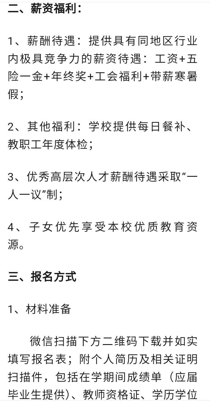 天津市嘉诚中学招录十多名优秀人才引进计划