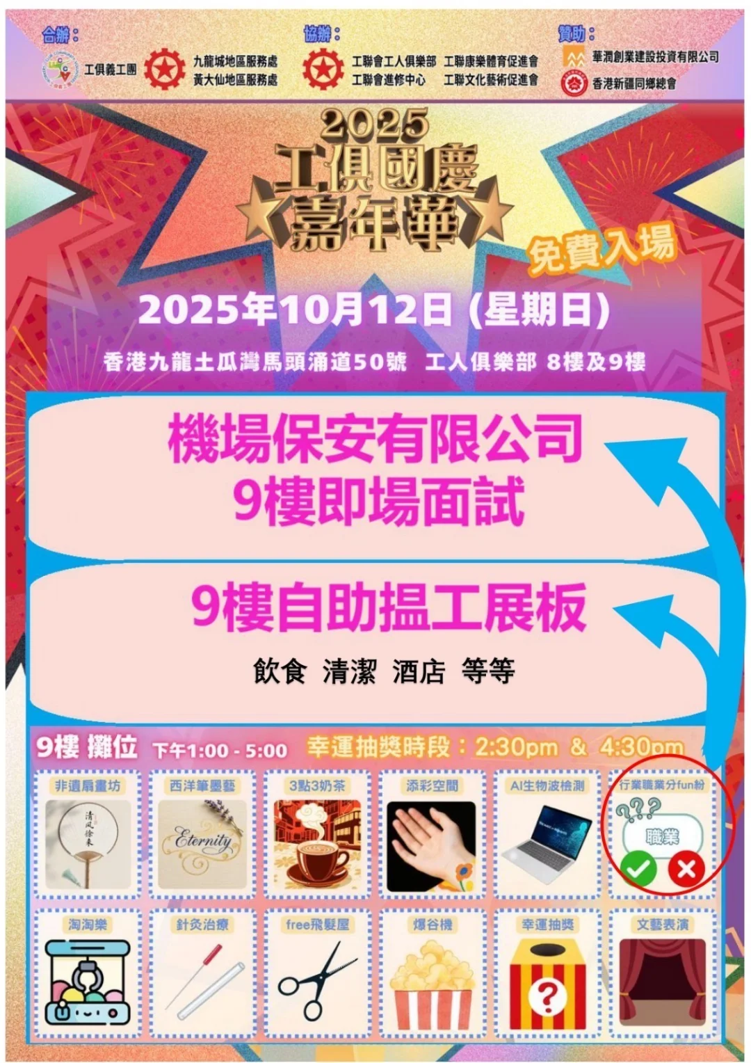 🇭🇰10月香港招聘|即場面試🔥各行業多崗位