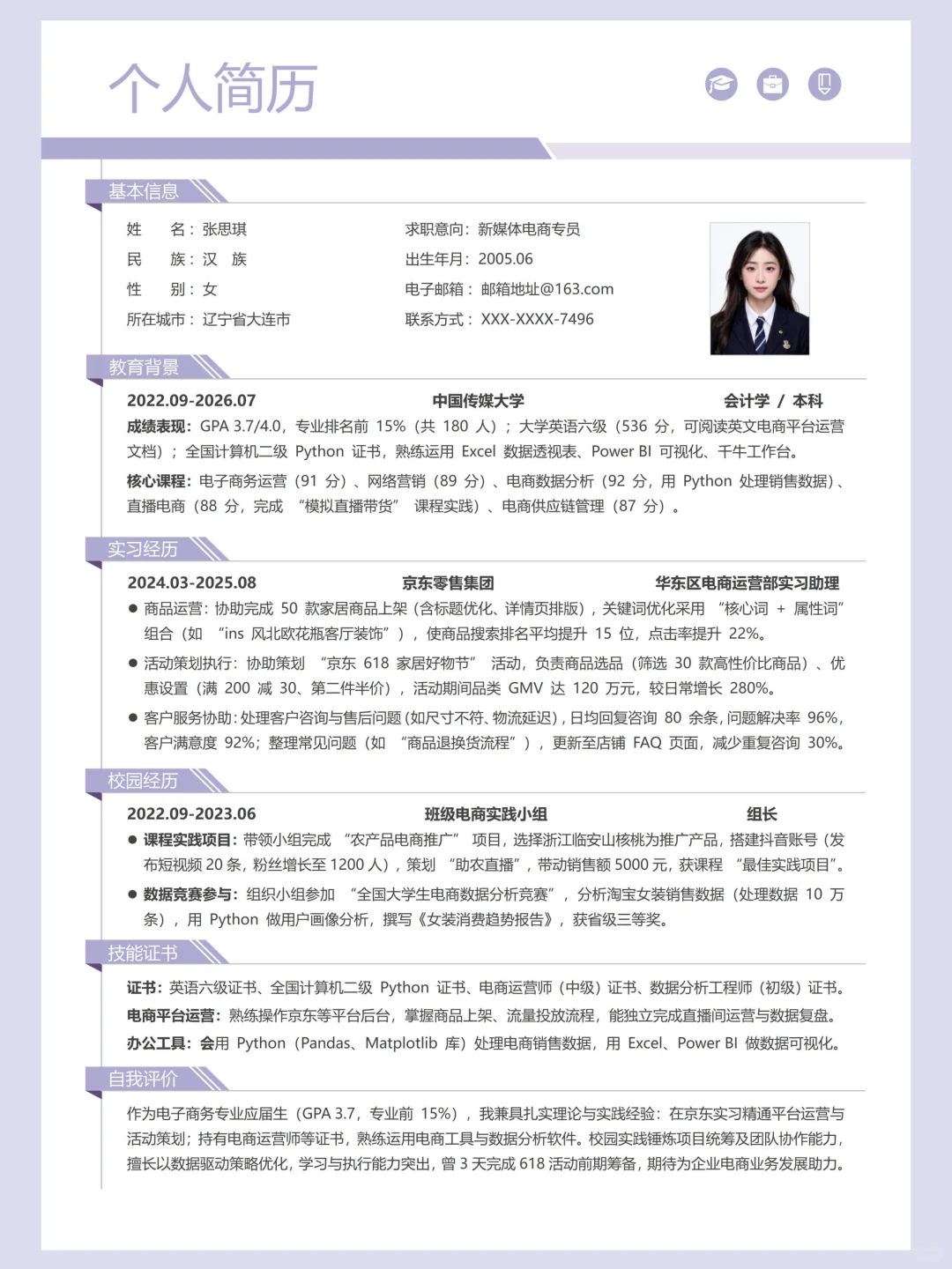 秋招校招求职电子简历模板，手机/电脑可编辑