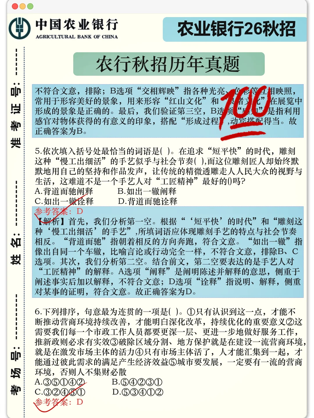 26农行秋招会惩罚每一个对烤试不上心的人！