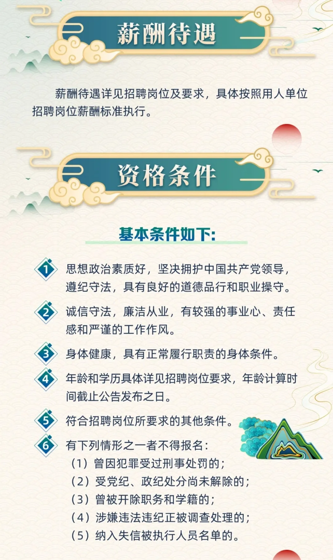 25年龙江森工集团公开招聘1115人公告
