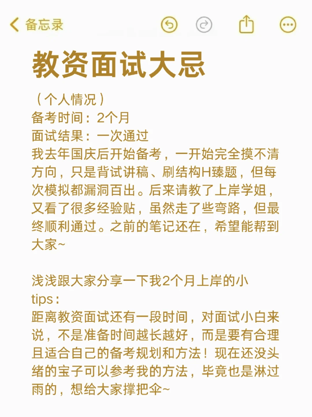 教资面试2个月一次过！这些坑我替你踩完了