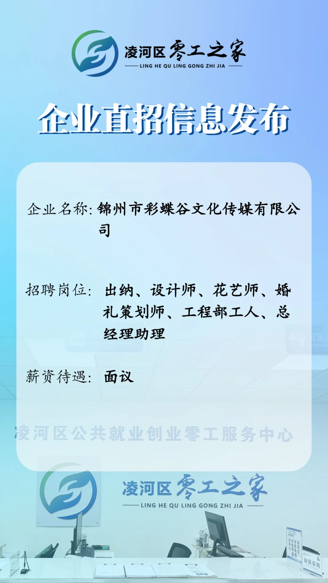 零工之家企业直招信息第四期