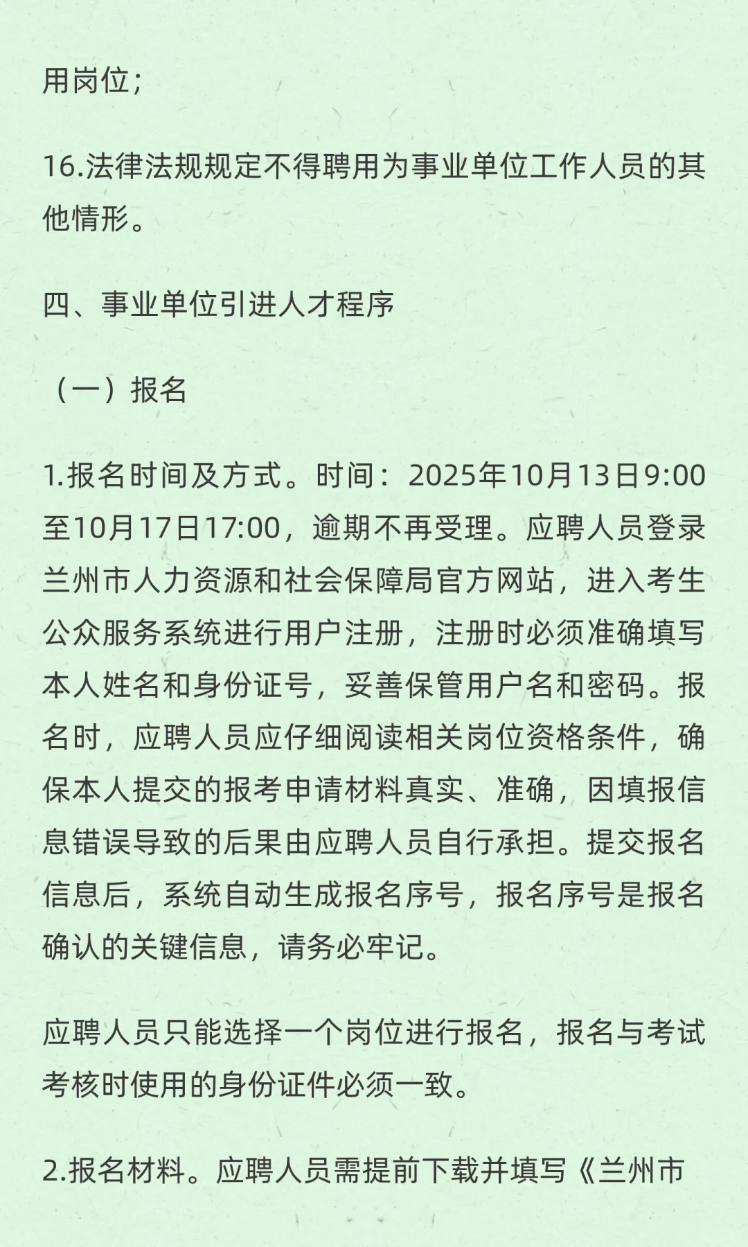 甘肃兰州引进高层次人才和急需紧缺专业人才