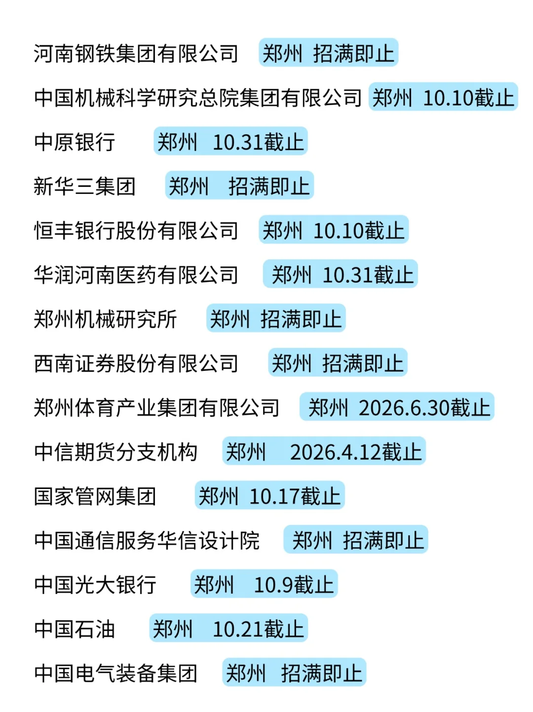郑州秋招如约而至！收收心猛猛投