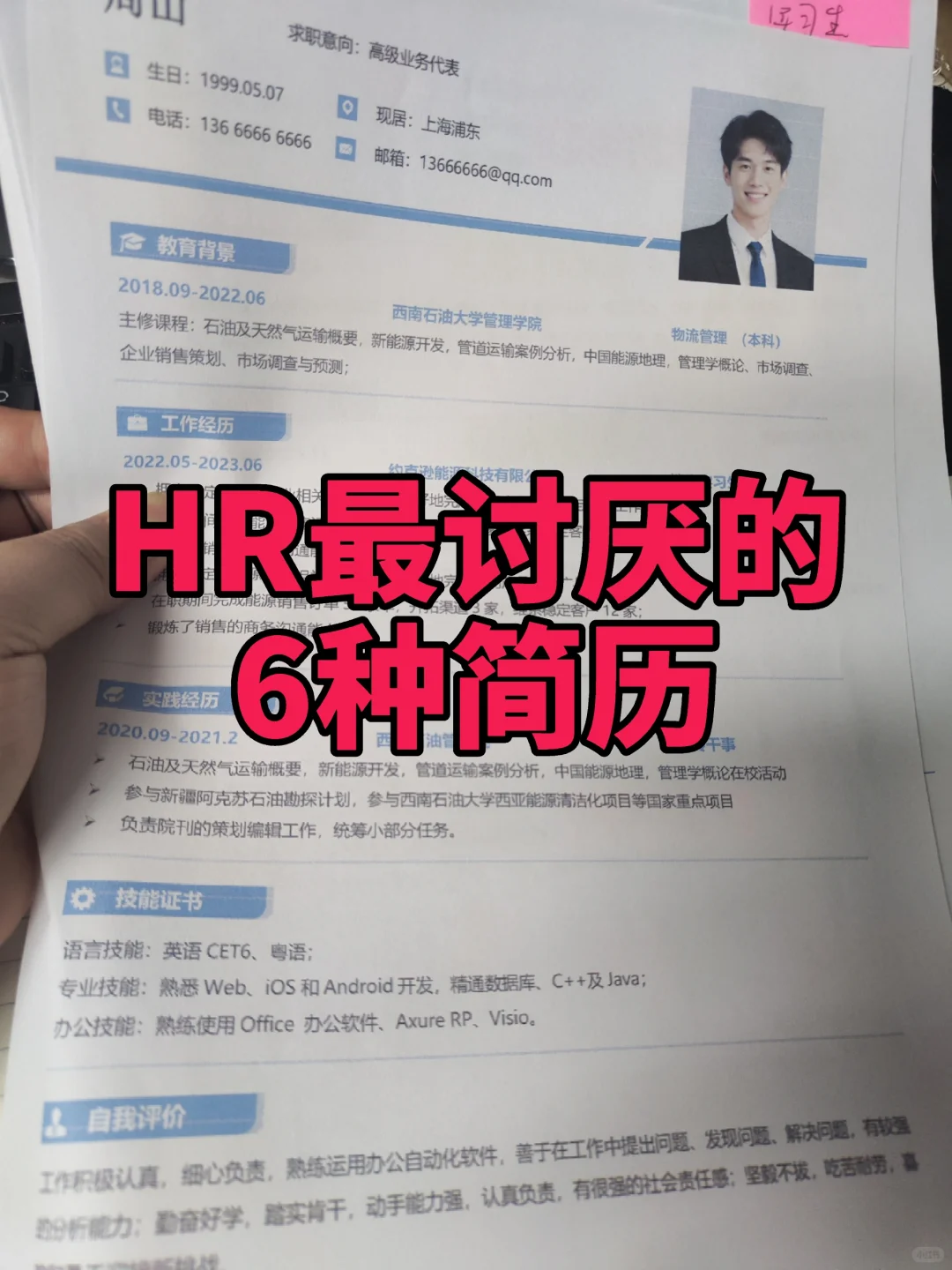 自查！尤其三无大学生简历，HR讨厌这种的！